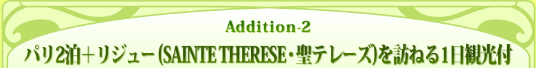 Addition-2 p2{W[ (SAINTE THERESEEe[Y)K˂1όt